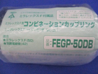 コンビネーションカップリング FEGP-50DB