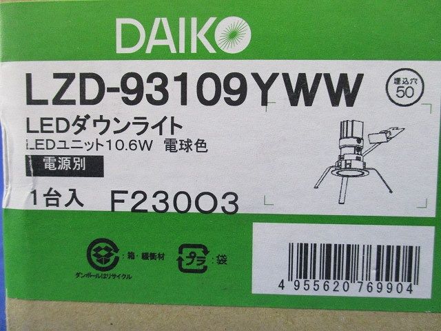 LEDダウンライト 電源・調光器別売 φ50 3000K LZD-93109YWW