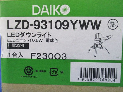 LEDダウンライト 電源・調光器別売 φ50 3000K LZD-93109YWW