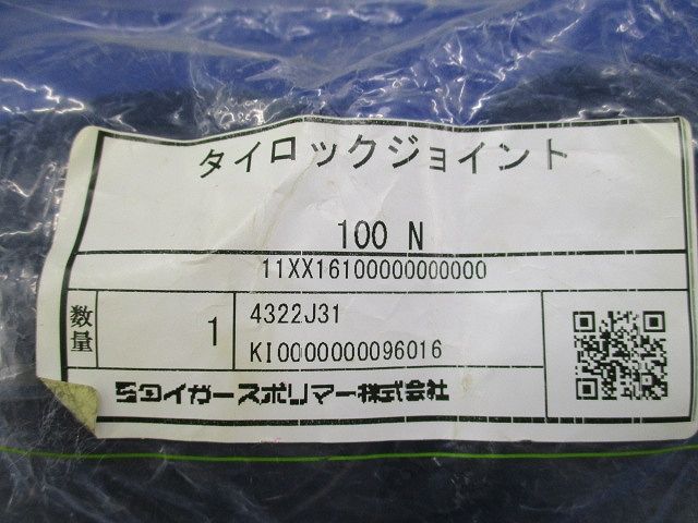 タイロックジョイント(1セット入)(新品未開封) 100N