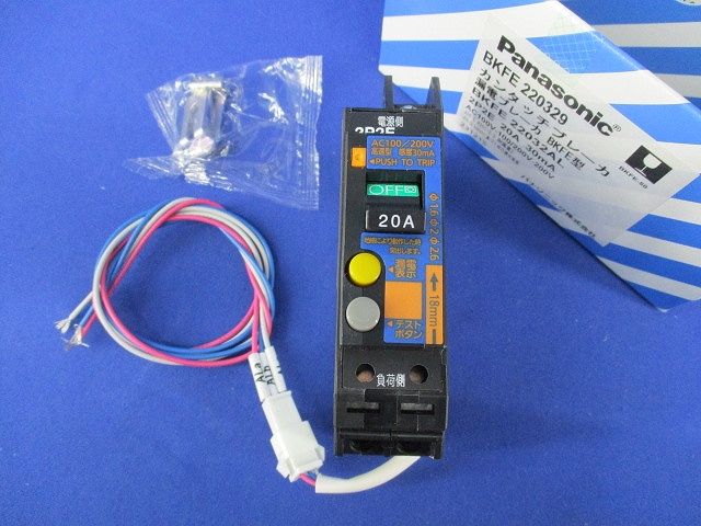 カンタッチブレーカ 漏電ブレーカ2P2E20A BKFE-50BKFE220329