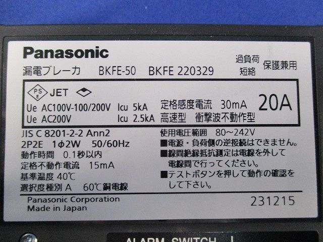 カンタッチブレーカ 漏電ブレーカ2P2E20A BKFE-50BKFE220329
