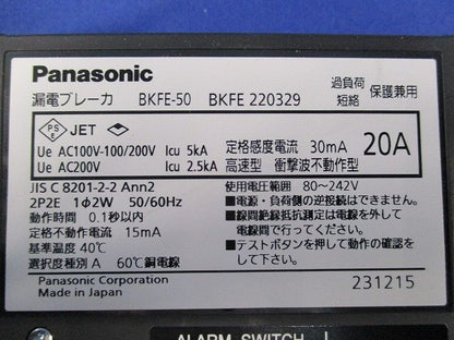 カンタッチブレーカ 漏電ブレーカ2P2E20A BKFE-50BKFE220329