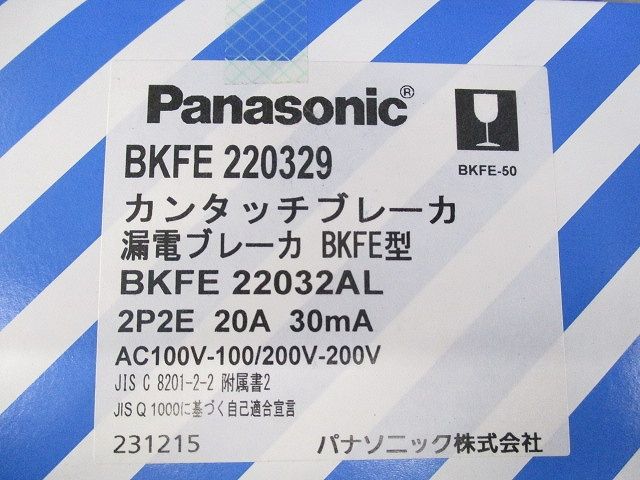 カンタッチブレーカ 漏電ブレーカ2P2E20A BKFE-50BKFE220329