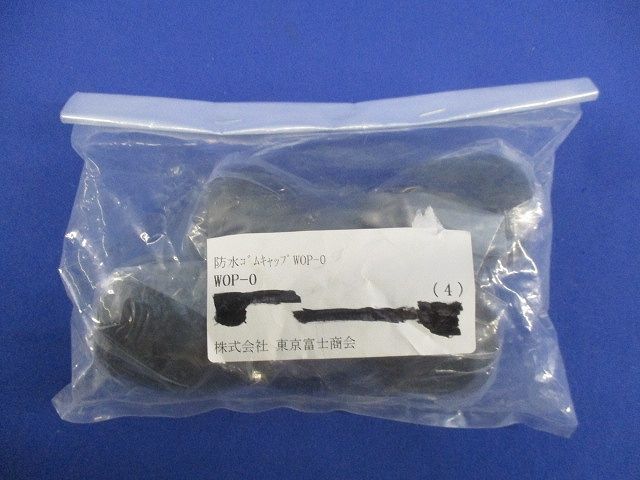防水ゴムキャップ(4個入) WOP-0