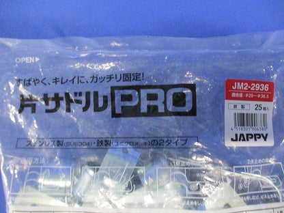 JAPPY 片サドル 25個入 JM2-2936-25