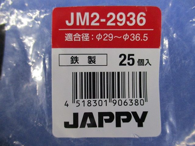 JAPPY 片サドル 25個入 JM2-2936-25