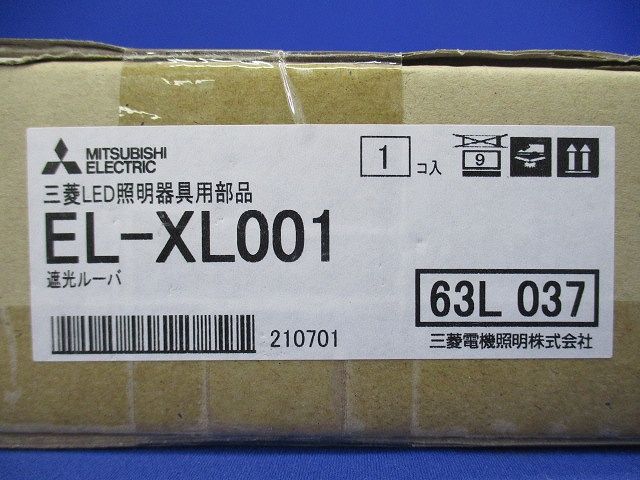 LED一体形 小形投光器用 遮光ルーバ EL-XL001