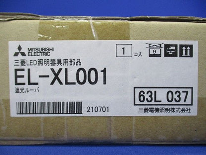 LED一体形 小形投光器用 遮光ルーバ EL-XL001