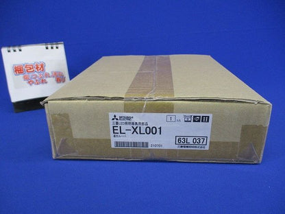 LED一体形 小形投光器用 遮光ルーバ EL-XL001