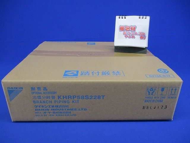 冷媒分岐管(R410A) KHRP58S228T