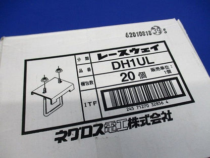 形鋼用交差支持金具 レースウェイ 20個入 DH1UL-20