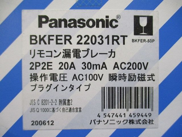 カンタッチブレーカ プラグインタイプ 漏電保護付 2P2E20A 30mA BKFER22031RT