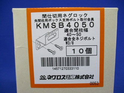 角間柱用ボックス支持ボルト取付金具 10個入 KMSB4050-10