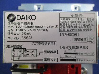 信号制御用調光器両切スイッチ付 LZA-93099