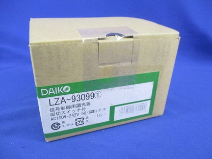 信号制御用調光器両切スイッチ付 LZA-93099