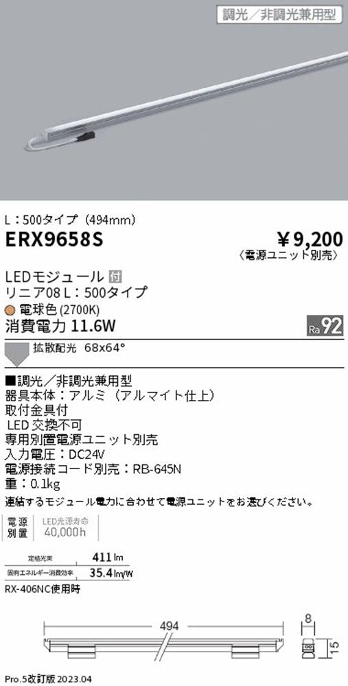 ＬＥＤリニア08棚下ライン照明 2700K ランプ付 電源・コード別売 ERX9658S