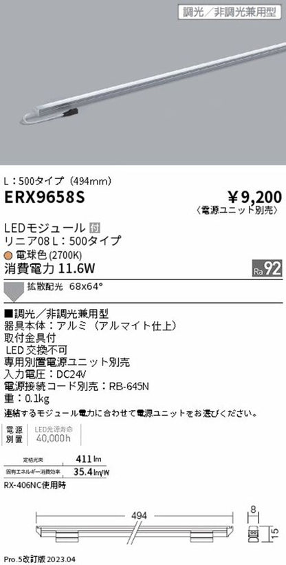 ＬＥＤリニア08棚下ライン照明 2700K ランプ付 電源・コード別売 ERX9658S