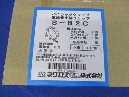 パイラッククリップ(10個入)(ステンレス) S-82C