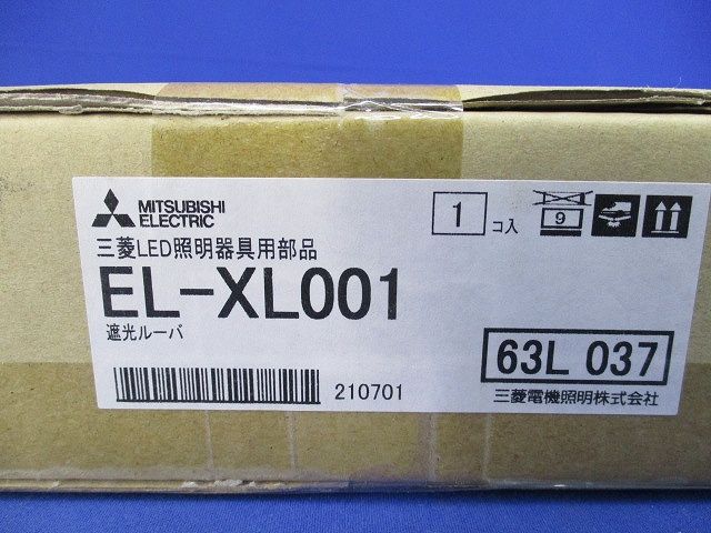 遮光ルーバー LED一体型小型投光器オプション(新品未開梱) EL-XL001
