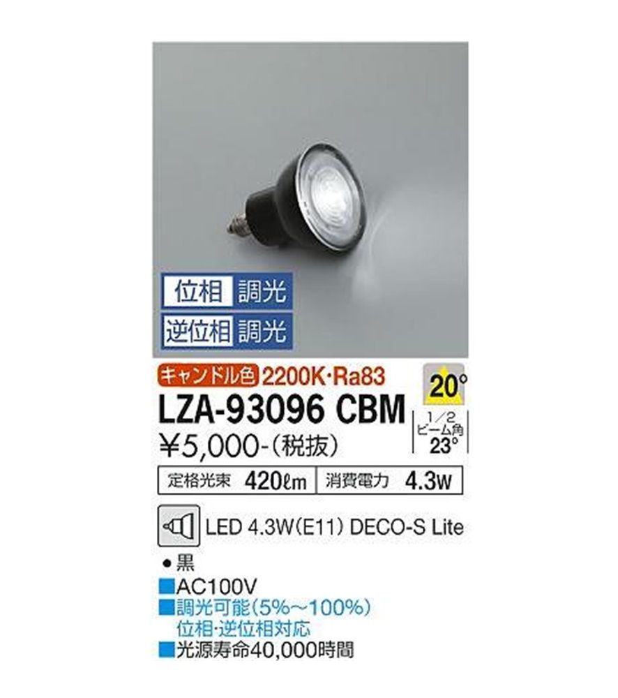 LED電球 キャンドル色 2200K LZA-93096CBM