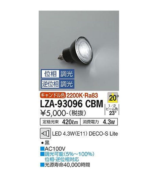 LED電球 キャンドル色 2200K LZA-93096CBM