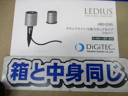 グランドライト 13型 スタンドタイプ シルバー(汚れ有) HBD-D39S