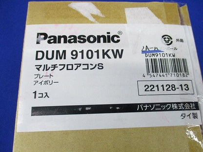マルチフロアコンS(アイボリー)(汚れ有) DUM9101KW
