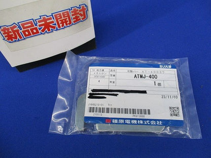 可動バー AT-400用(新品未開封) ATMJ-400