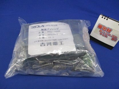 垂直ブッシング(10個入×3計30個入)(新品未開封) PFS-16SR