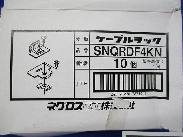 ケーブルラック(10個入) SNQRDF4KN