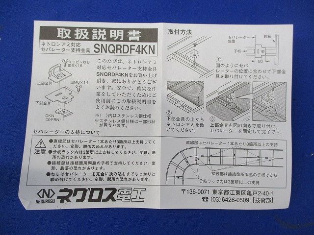 ケーブルラック(10個入) SNQRDF4KN