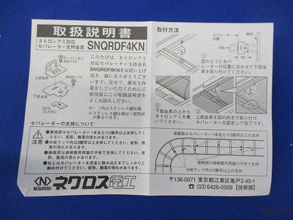 ケーブルラック(10個入) SNQRDF4KN