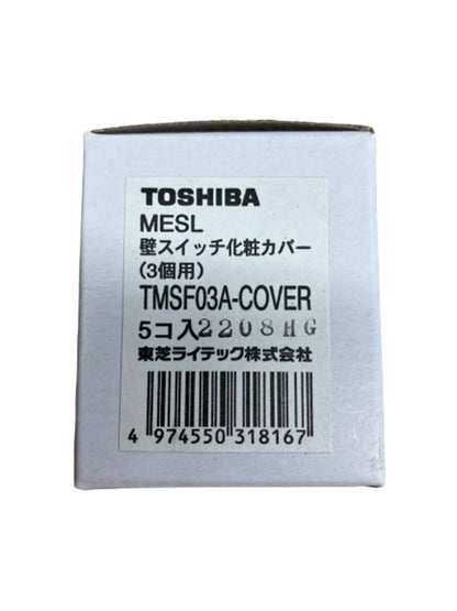 スイッチ化粧カバー３個用 5個入 TMSF03A-COVER-05