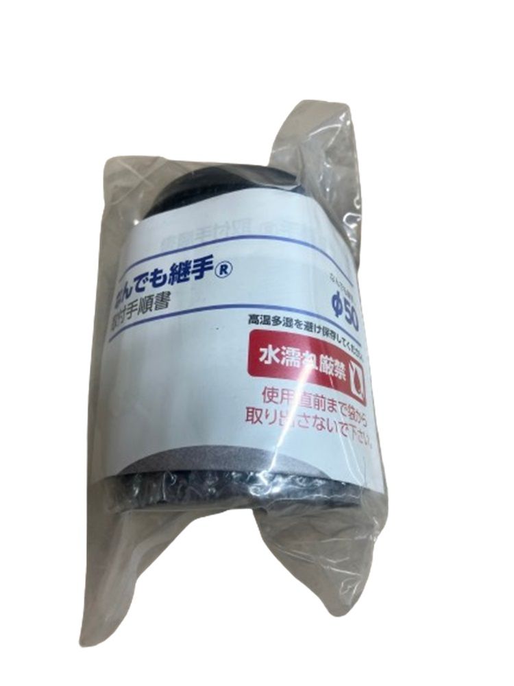 なんでも継手(R) φ50 差込継手 独立山用 ハンドホールとFEP管の接続用継手 φ50