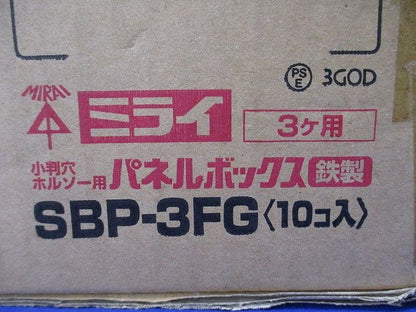 小判穴ホルソー用パネルボックス 鉄製 3ヶ用 セパレーター付 10個入 SBP-3FG-10
