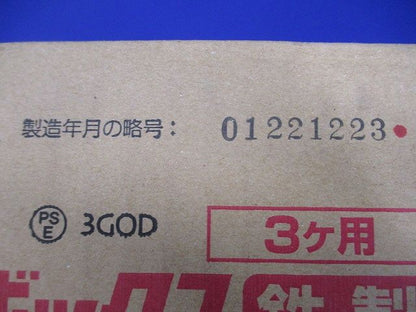 小判穴ホルソー用パネルボックス 鉄製 3ヶ用 セパレーター付 10個入 SBP-3FG-10