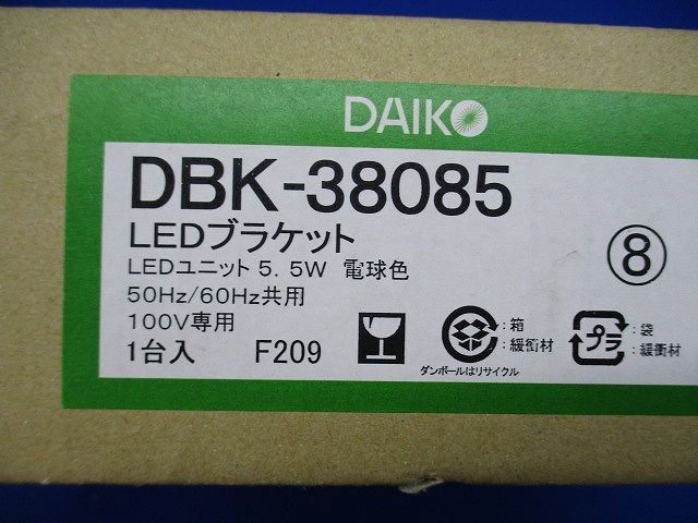 LEDブラケット (LED内蔵) 2700K ホワイトアッシュ色 DBK-38085