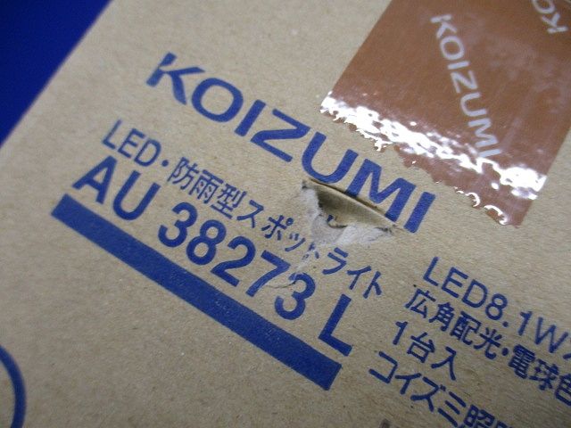LEDエクステリアスポットライト 2700K LED交換不可 調光器別売 AU38273L