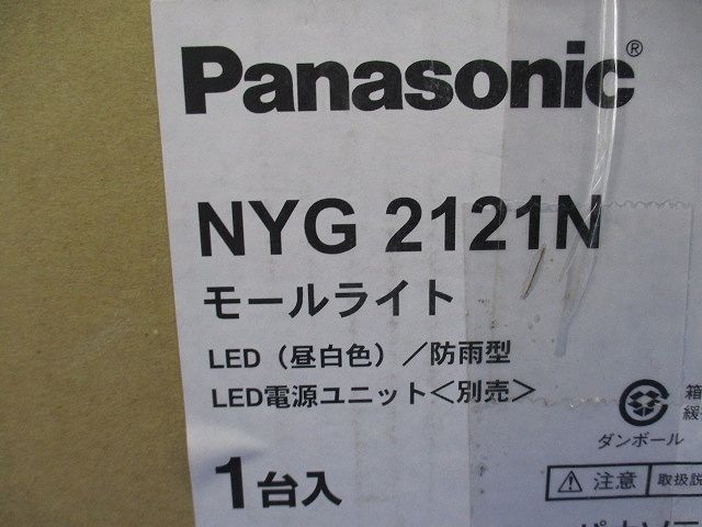灯具のみ LEDモールライト 角型キャンチレバータイプ 水銀灯100形 アクリル 5000K NYG2121N