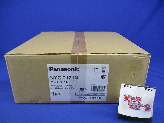 灯具のみ LEDモールライト 角型キャンチレバータイプ 水銀灯100形 アクリル 5000K NYG2121N