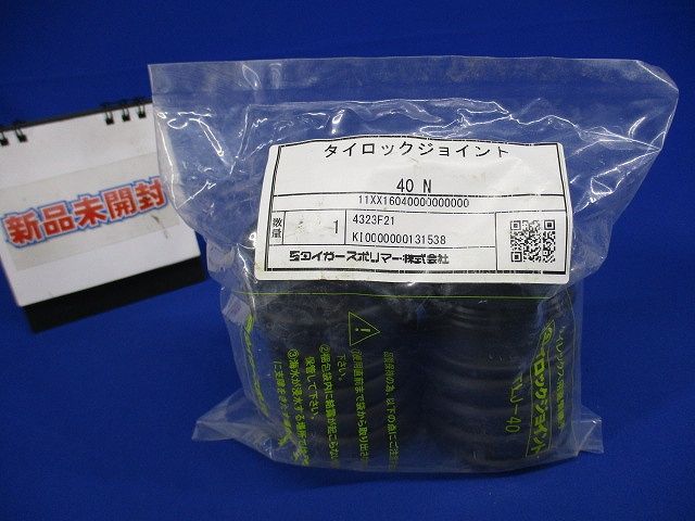 タイロックジョイント40φ TLJ-40