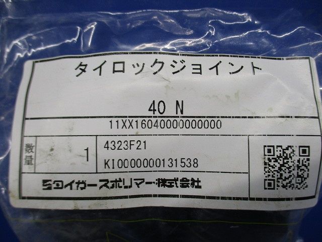 タイロックジョイント40φ TLJ-40