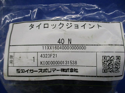タイロックジョイント40φ TLJ-40
