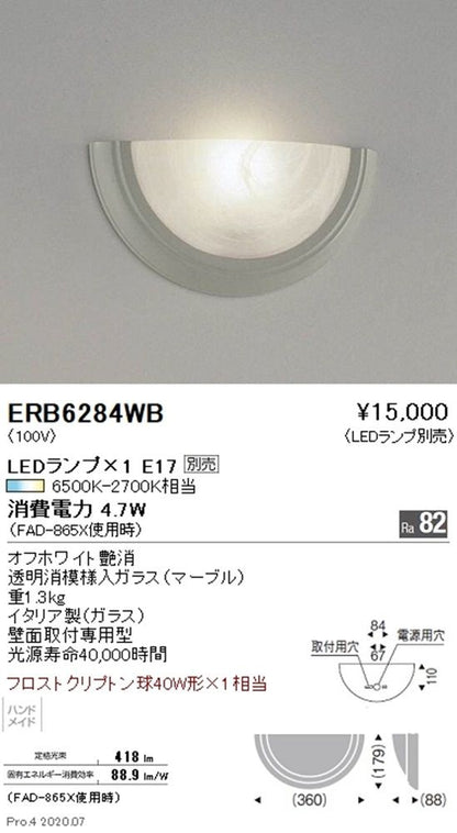 LEDブラケットライト 6500〜2700K ランプ別売 ERB6284WB