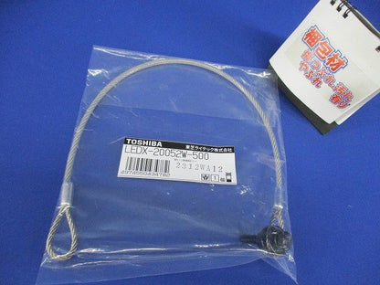 落下防止ワイヤー LED照明器具用 LEDX-20052W-500