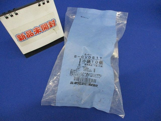 屋根形カバー止め金具 ステンレス 10個入 S-CVDS1Y-10