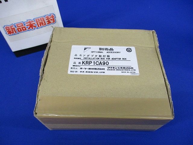 アダプター取付箱 KRP1CA90