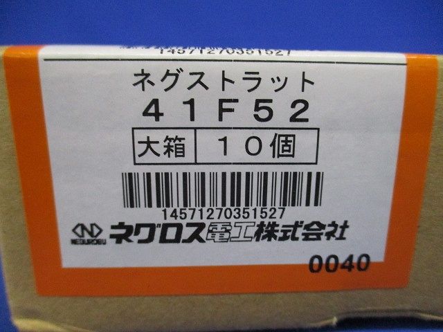 ネグストラット フレーム金具 10個入 41F52-10