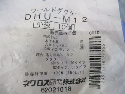 ハンガー吊り金具 ワールドダクター M12 D1・2・3タイプ用 電気亜鉛めっき 10個入 DHU-M12-10